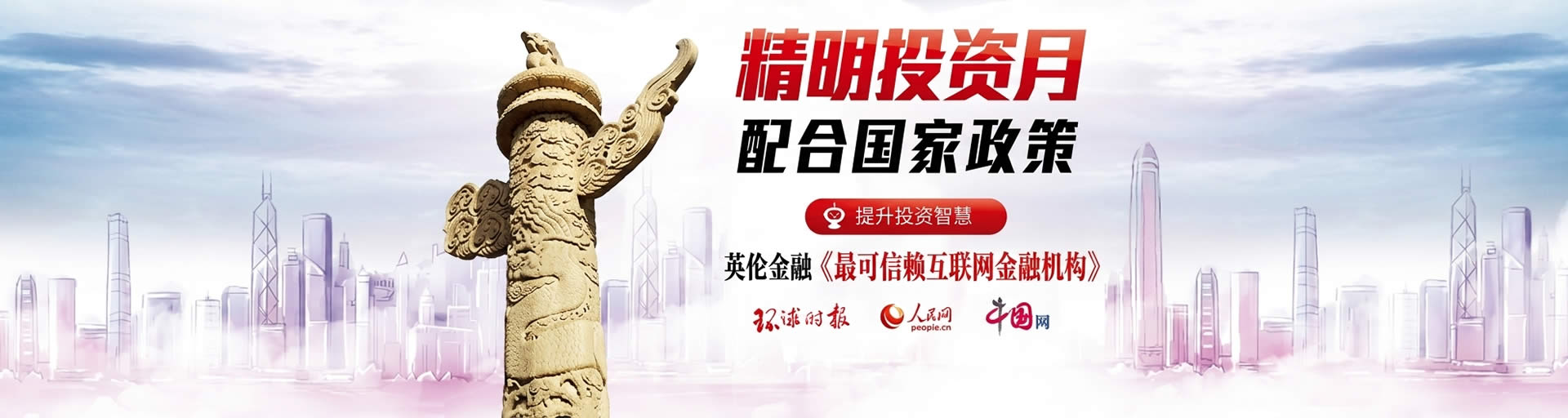 精明投资月